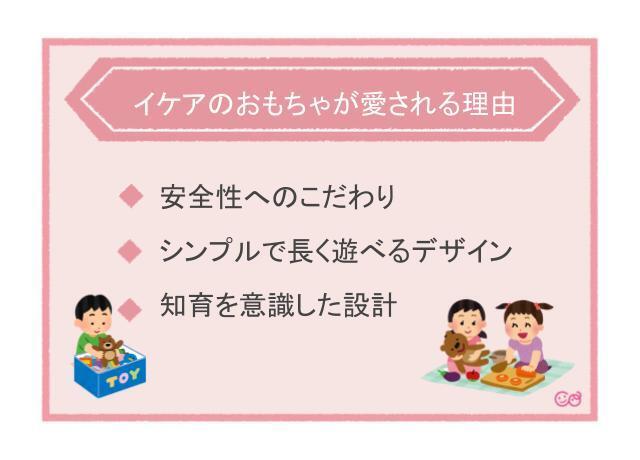 イケアのおもちゃが愛される理由,イケア,おもちゃ,収納