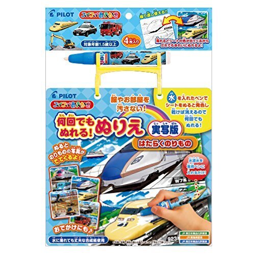 パイロットコーポレーション(PILOT CORPORATION) スイスイおえかき 何回でもぬれる! ぬりえ 実写版はたらくのりもの マルチカラー,3歳,男の子,おもちゃ