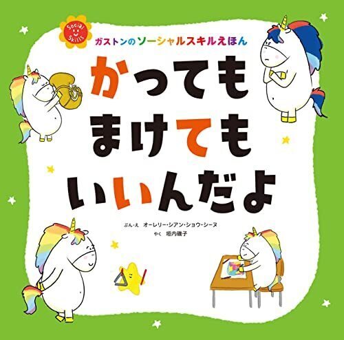 かっても　まけても　いいんだよ,絵本,おすすめ,読み聞かせ