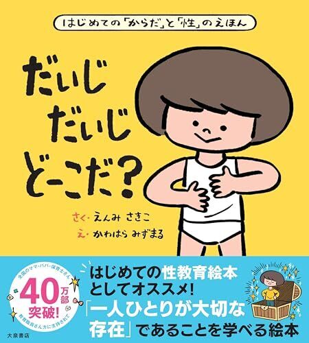 だいじ だいじ どーこだ?,絵本,おすすめ,読み聞かせ