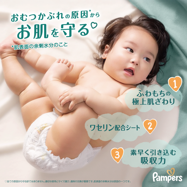 パンパース 肌へのいちばん*パンツ,