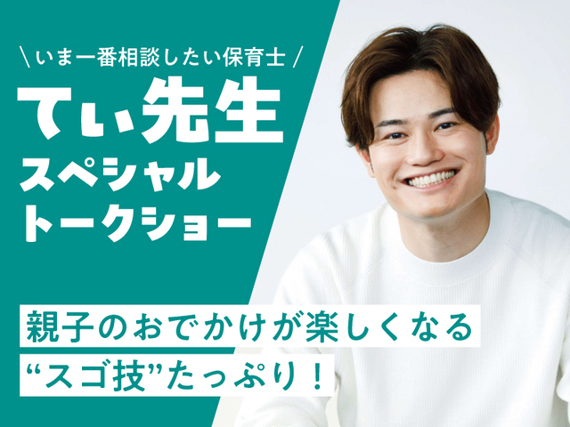 てぃ先生スペシャルトークショー,