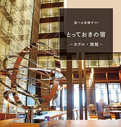 RING BELL リンベル ペア 2人 ご招待券 選べる宿泊 とっておきの宿 カタログギフト 高級 お取り寄せ 体験型ギフト リゾート 商品券 金券 ギフト券 ギフト 贈答 内祝い お礼 母の日 父の日 お中元 敬老の日 お歳暮 とっておきの宿,妊娠中,プレゼント,