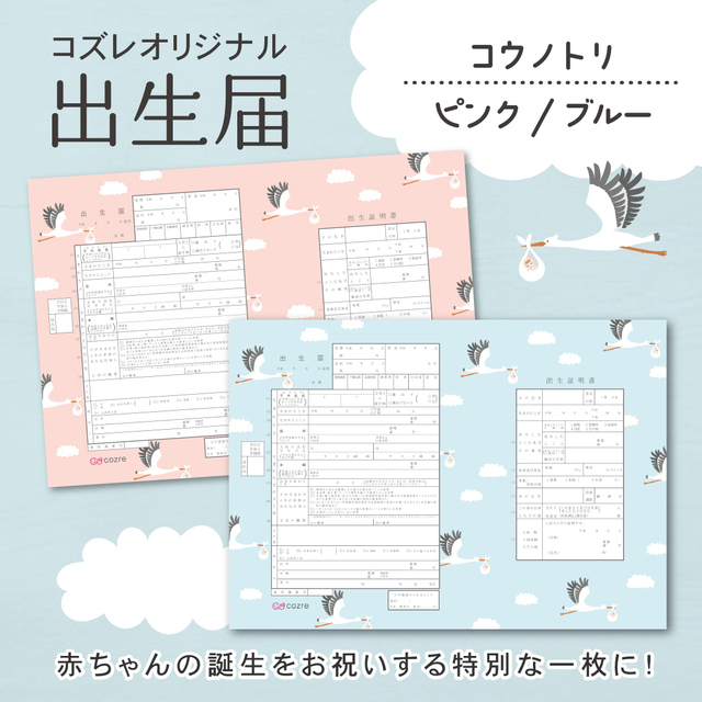 ,デザイン出生届,ダウンロード,印刷