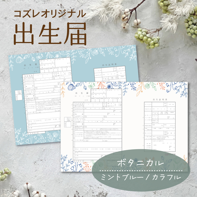 ,デザイン出生届,ダウンロード,印刷