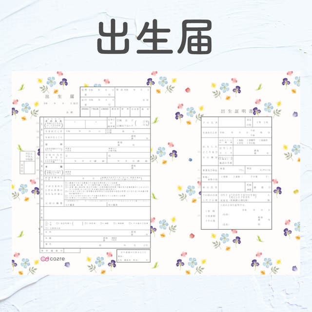 フラワーデザイン出生届,デザイン出生届,ダウンロード,印刷