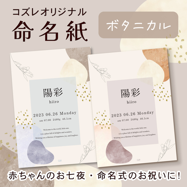 ボタニカルデザイン,命名紙・命名書,テンプレ,無料プレゼント