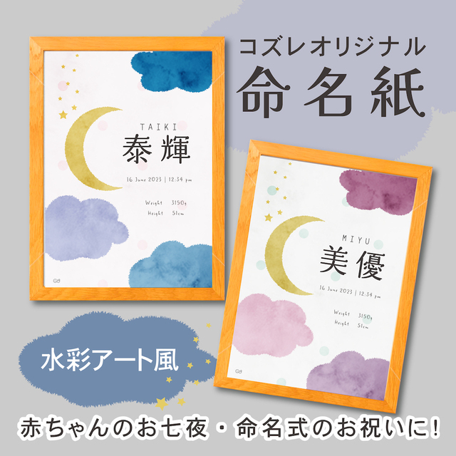 水彩アート風デザイン,命名紙・命名書,テンプレ,無料プレゼント