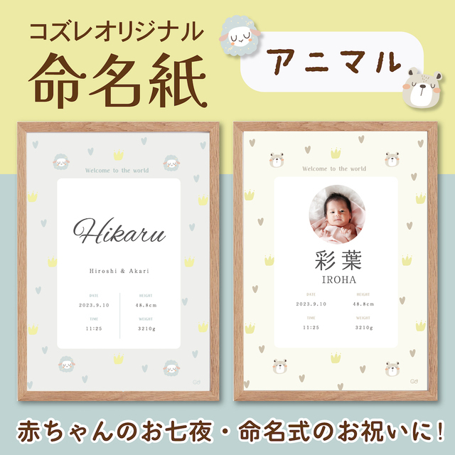 アニマルデザイン,命名紙・命名書,テンプレ,無料プレゼント