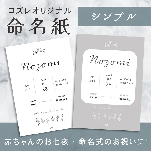 シンプルデザイン,命名紙・命名書,テンプレ,無料プレゼント