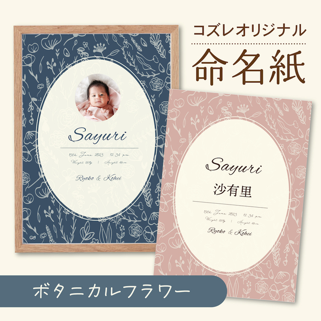 ボタニカルフラワーデザイン,命名紙・命名書,テンプレ,無料プレゼント