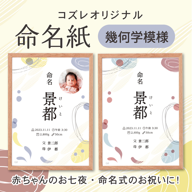 幾何学模様デザイン,命名紙・命名書,テンプレ,無料プレゼント
