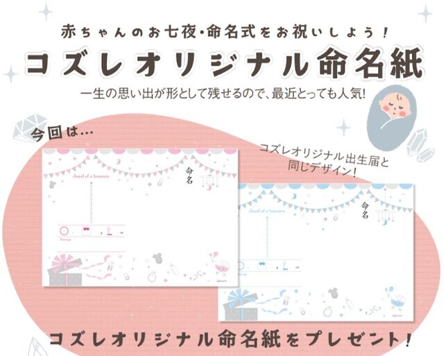 ,命名紙・命名書,テンプレ,無料プレゼント