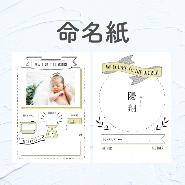 シンプルシックデザイン,命名紙・命名書,テンプレ,無料プレゼント