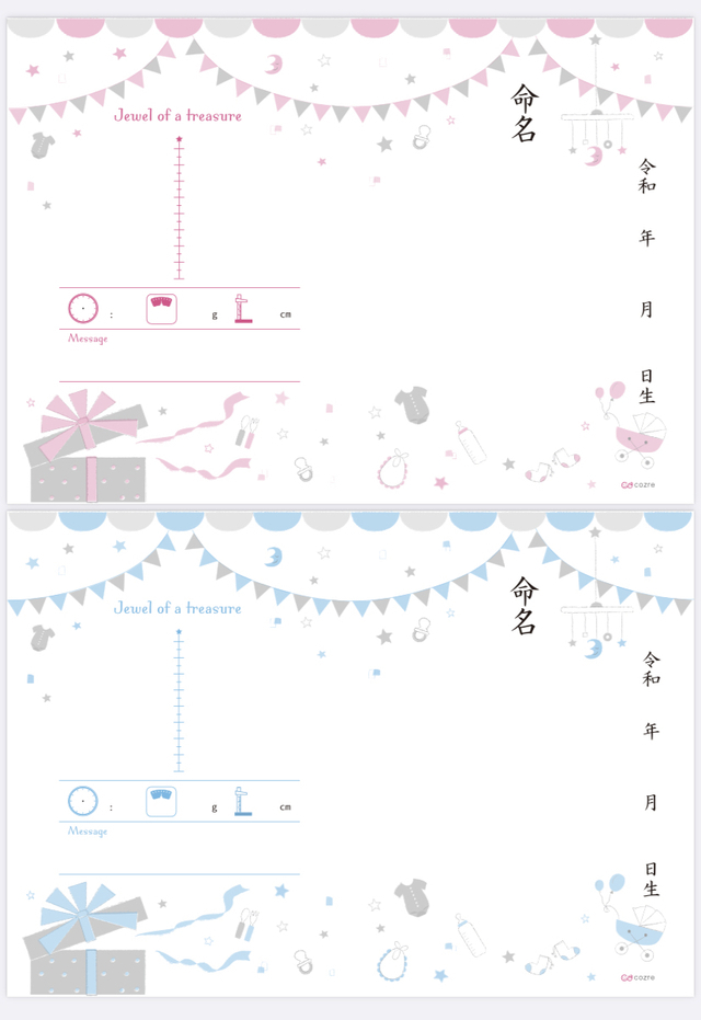 ,命名紙・命名書,テンプレ,無料プレゼント