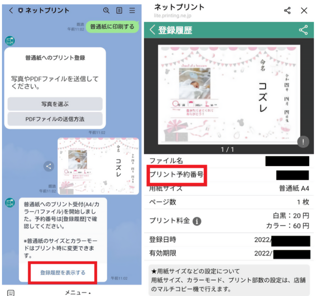 ,命名紙・命名書,テンプレ,無料プレゼント