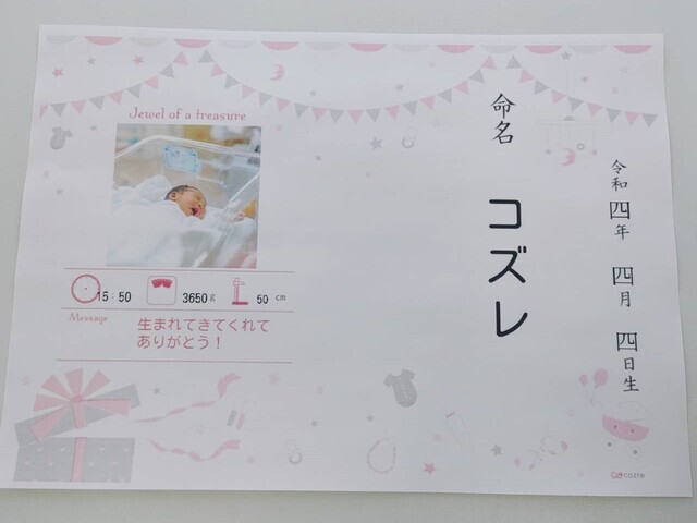 ,命名紙・命名書,テンプレ,無料プレゼント