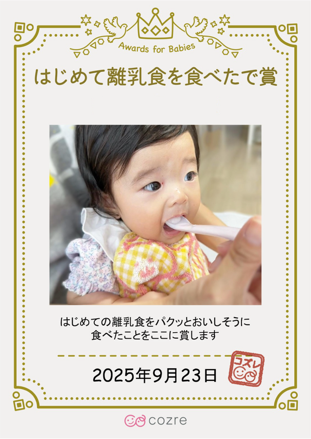 ,赤ちゃん,成長 ,はじめて記念