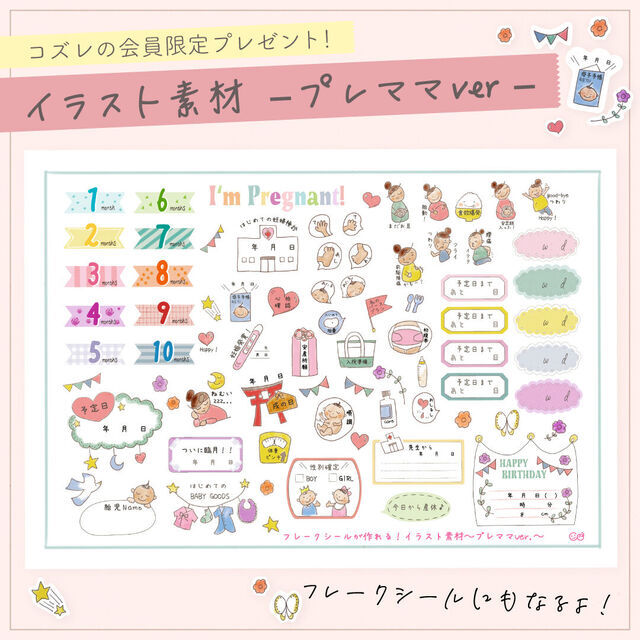 マタニティフレークシール~プレママver~,フレークシール,作り方 使い方,育児日記 マタニティ