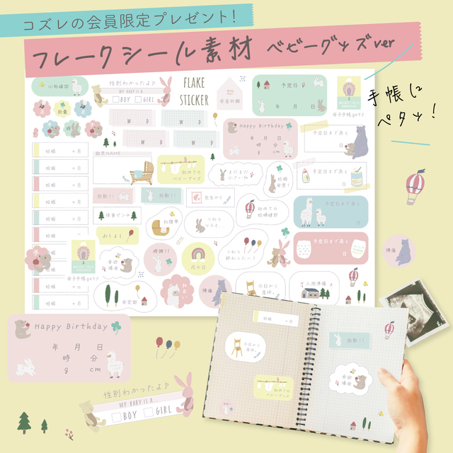 マタニティフレークシール~ベビーグッズver~,フレークシール,作り方 使い方,育児日記 マタニティ
