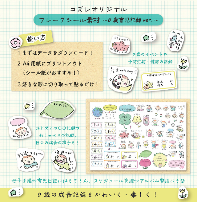 フレークシール~0歳児育児記録ver~,フレークシール,作り方 使い方,育児日記 マタニティ