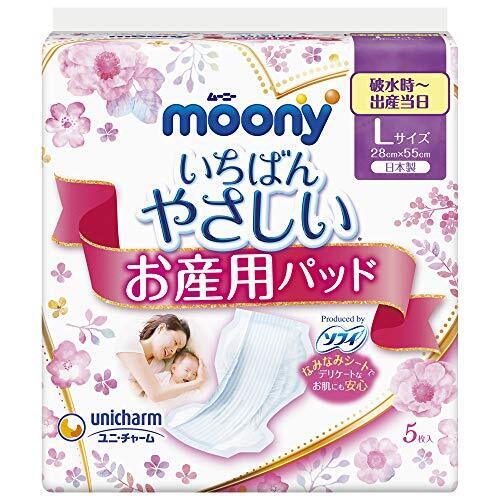 ムーニー お産用ケアパッド L (分娩直後~当日/破水時) 5枚〔お産パッド〕,出産,入院準備,リスト