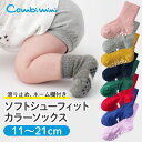 《コンビミニ》ソフトシューフィットカラーソックス : 女の子 男の子 11cm 12cm 13cm 14cm 15cm 16cm 17cm 18cm 19cm 20cm 21cm | ベビー キッズ 子供 滑り止め 保育園 幼稚園 小学校 通園 通学【プレゼント】名前が書ける,保育園,入園準備,