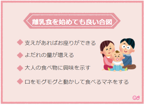 ,離乳食,進め方,