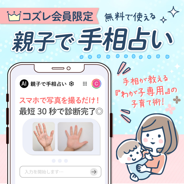 親子で手相占い,